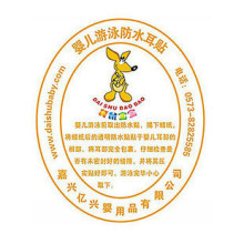 批发价格卖!正品袋鼠宝宝婴儿游泳防水耳贴/宝宝耳贴/幼儿耳塞