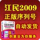 自动发货 江民杀毒软件KV2009、2008、2007通用序列号包一年