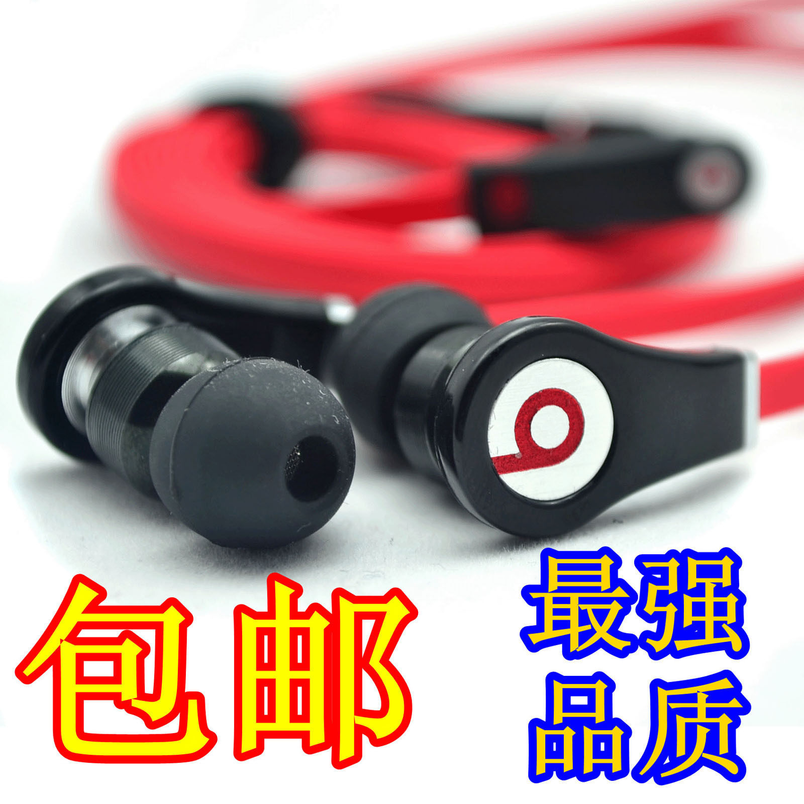 魔声 面条 耳机 Monster魔音涡轮怪兽 mp3 入耳式 耳机 低音耳机