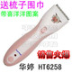 &ldquo;假一罚十&rdquo; 宝宝理发剪 婴儿理发器 <span class=H>儿童</span>电推剪电推子HT6258