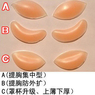 B406 美女必备/硅胶胸垫/硅胶乳房插片//加厚胸垫(一对)95g