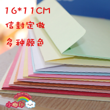 满百包邮16*11cm信封定做贺卡信封彩色信封多种 可印LOGO