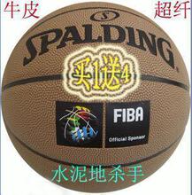 热销SPALDING斯伯丁牛皮超纤篮球8121 升级版水泥地杀手 包快递