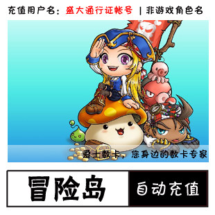 盛大一卡通点卡｜冒险岛97元9700点卷｜充值卡密直储｜自动充值