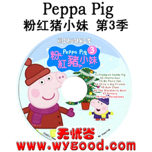 彩色碟 <em>粉红猪小妹</em> Peppa Pig 纯<em>英文</em>版<em>第三季</em>