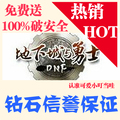 DNF账号帐号地下城与勇士帐号 出售40-70级/1元30号，热销全网中