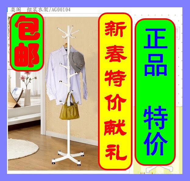 特价包邮正品奥阁 时尚DIY衣帽架 落地挂衣钩 韩式挂衣架 AG00104