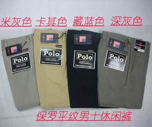 专柜正品 保罗/polo男士商务休闲裤 男装直筒裤 男裤 无褶 纯棉