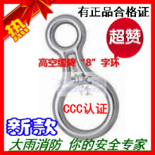 促销价【YOKE】8字环缓降器 消防逃生缓降环 高空缓降器 登山下降