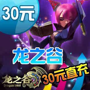 盛大一卡通30元龙之谷30元3000点券盛大点卡点卷★自动充值