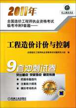 【满29包邮】工程造价计价与控制/2011年全国造价工程师执
