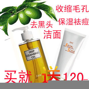 皇冠狂销5万套!!DHC纯橄榄深层卸妆油 200ML送磨砂<span class=H>膏</span>100G