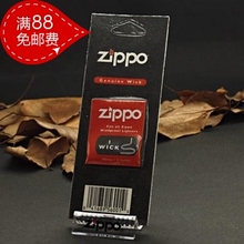原装正品zippo打火机 专用精装棉芯(1根装) 专柜正版 单拍不发