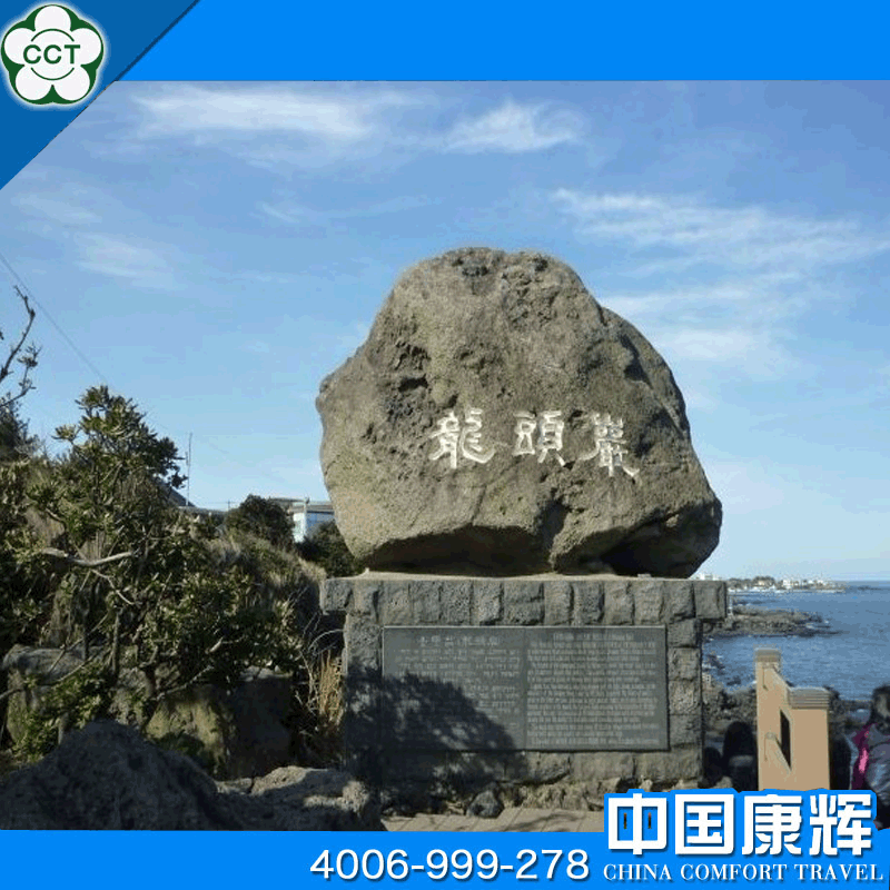 韩国旅游 韩国全景四飞五天 经典游 首尔济州釜山 北京出发 韩国旅游 韩国全景四飞五天 经典游 首尔济州釜山 北京出发