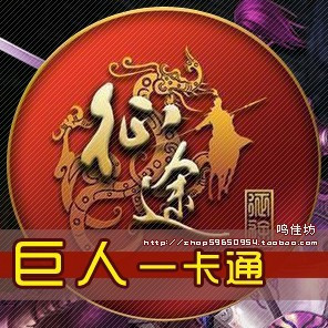 网络游戏点卡搜狐一卡通(天龙八部|刀剑英雄)1