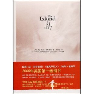 四皇冠/正版68折●岛(The Island) （令欧洲潸然泪下的生死悲欢）
