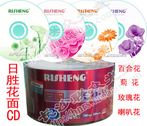 日胜光盘CD刻录盘音乐CD光盘空白刻录光盘CD-R光盘VCD光碟50片装在类目 办公设备/耗材/相关服务, 磁盘刻录存储类, 刻录盘中 - 来自Buy2taobao.com提供专业的淘宝代购服务