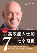 满29元包邮正版高效能人士的七个习惯(20周年纪念版)/史蒂
