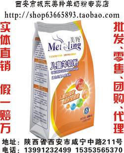  美羚羊奶粉/儿童成长配方羊奶粉400克/正品特价/整箱包邮/新货