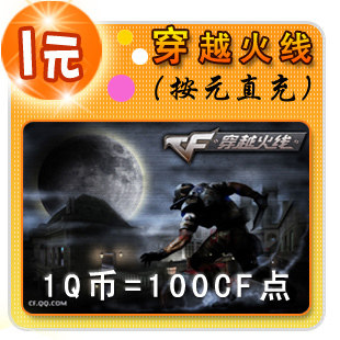 穿越火线点卡/CF点卡/CF点券/CF1元100点卷★按元自动充值CF点