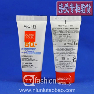 秒杀特价 薇姿深护防晒凝乳SPF30+PA+++ 15ML  双冠正品