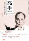 【正版】高手：张志俊解密太极拳/现货|塑封