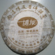 博友茶厂普洱茶05年7262熟饼绝版茶
