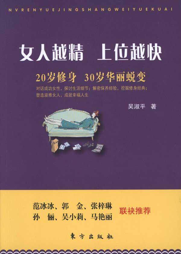 满39包邮A 女人越精 上位越快 吴淑平 书籍 商城 正版