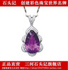石头记新天然(新天然)紫水晶，吊坠纯银项链送妈女友情人节创意礼物生日