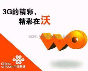 深圳联通3G手机卡 深圳186号码 含800话费只卖180元 抢购中&hellip;&hellip;