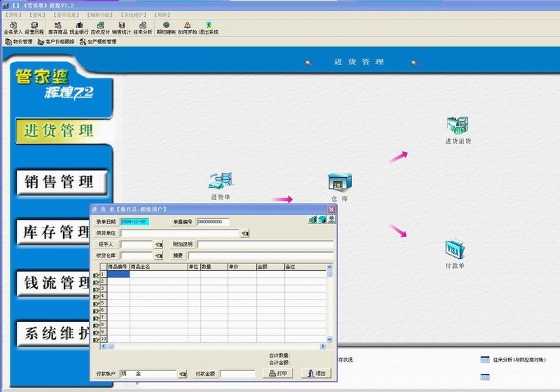 电脑软件,管家婆辉煌7.2单机版\/管家婆进销存软