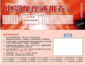 【四钻】上海电影券/电影观摩券/通用券/兑换券/电影票－35元/张
