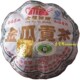 云南普洱茶 金瓜贡茶