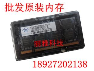 南亚易胜原厂ddr2 667 533 1g pc2-5300 4200笔记本内存条