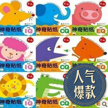 2012特价天猫正版小红花/神奇贴纸—IQ、EQ、CQ/全9册/1375张贴纸