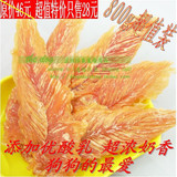 热卖！C021334柔韧高营养鸡胸/鸡肉脯 800g狗零食 浓郁奶香 特价