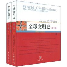 (满35包邮)全球文明史(第3版)(套装上下册) /皮特·N.斯特恩斯