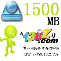 电子像册、亿速网络相册空间、虚拟主机、图片空间 1500M