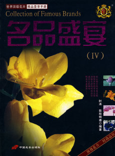 冲冠包邮|名品盛宴 IV-NULL