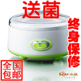 【全国包邮】小熊酸奶机SNJ-10A 1升 送菌粉 正品【官方授权】