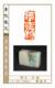 吴承恩书画院 精品篆刻印章 意临 白石老人『墨缘』闲章