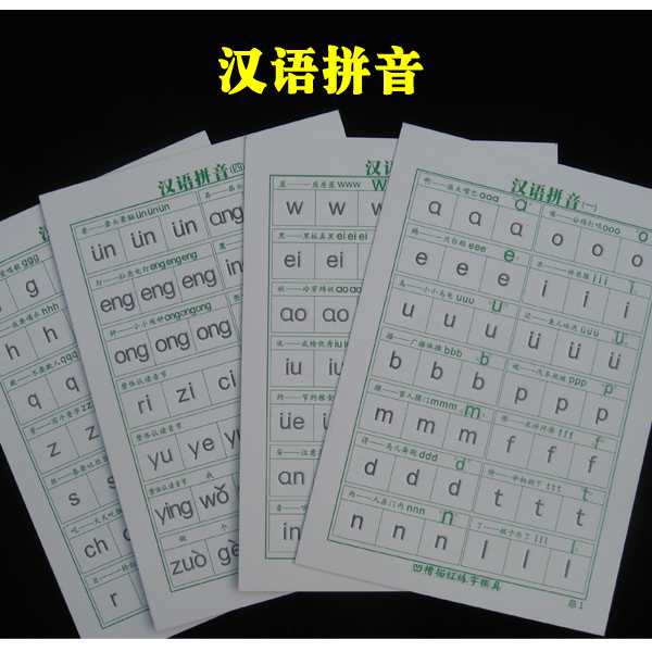 幼儿童学前班一年级汉语拼音描红写字凹槽模具