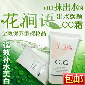 包邮【花涧语 出水焕颜CC霜】抹出水的BB霜++版 美白补水、裸妆！
