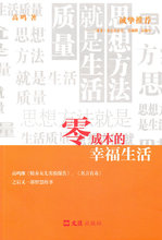 正版:零成本的幸福生活