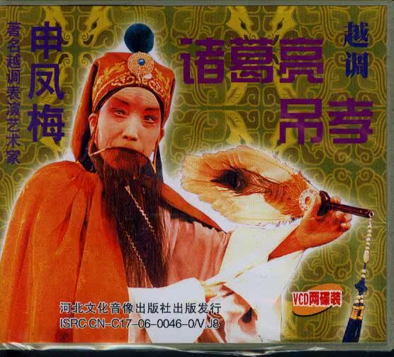 戏曲综艺,〖原装正版〗 一个<em>闺女</em>许三头(挣媳妇