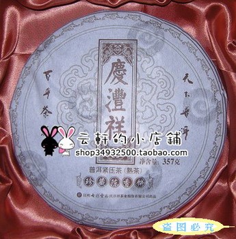 陈香普洱熟饼茶