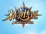 精灵传说50元卖家代充