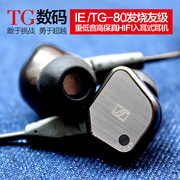 TINGO听哥IE/TG80 IE80S入耳式耳机DIY重低音发烧级HIFI降噪