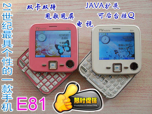 台版E81 双卡双待 移动QQ JAVA 电视 语音王 7705 旋转个性手机