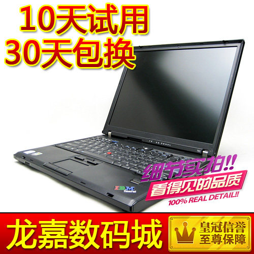 四皇冠 联想 ThinkPad IBM T60 酷睿 14寸 独显 二手笔记本电脑